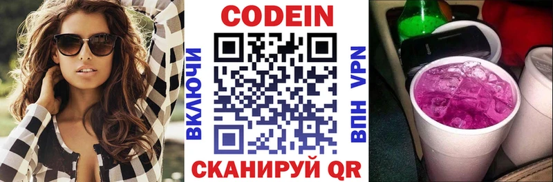Кодеин напиток Lean (лин)  Купить где  Нижнекамск 